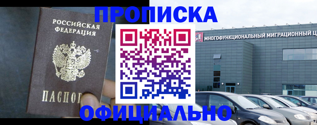 прописка 2025 в Куртамыше