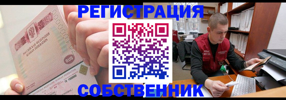 прописка ребенка в Куртамыше