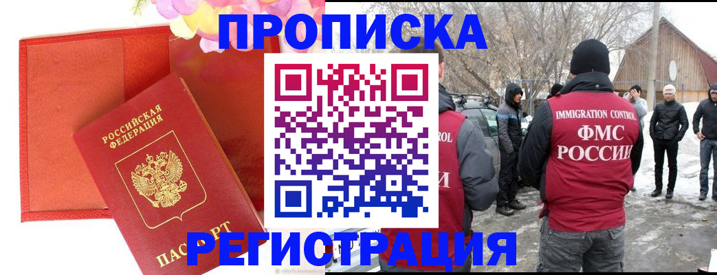 прописка гарантия в Куртамыше
