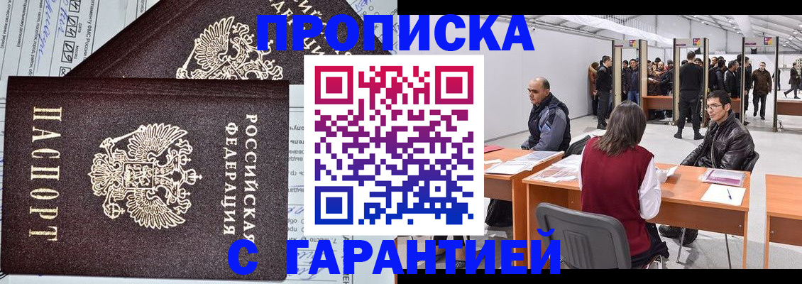 временная регистрация законно в Куртамыше